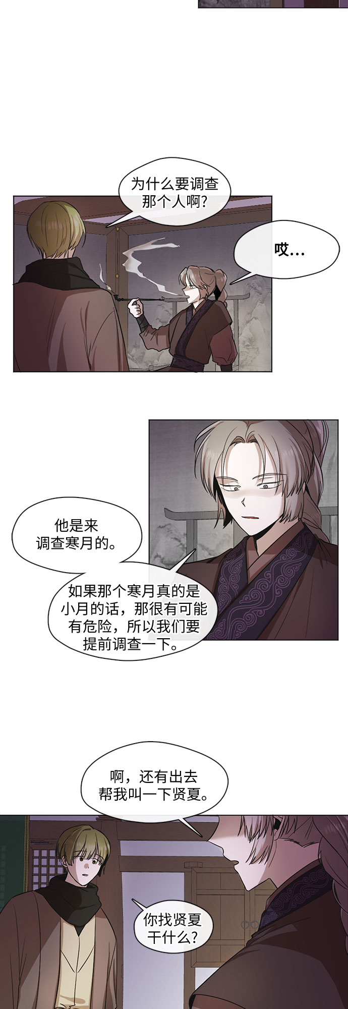 宫墙里的花漫画,第12话2图