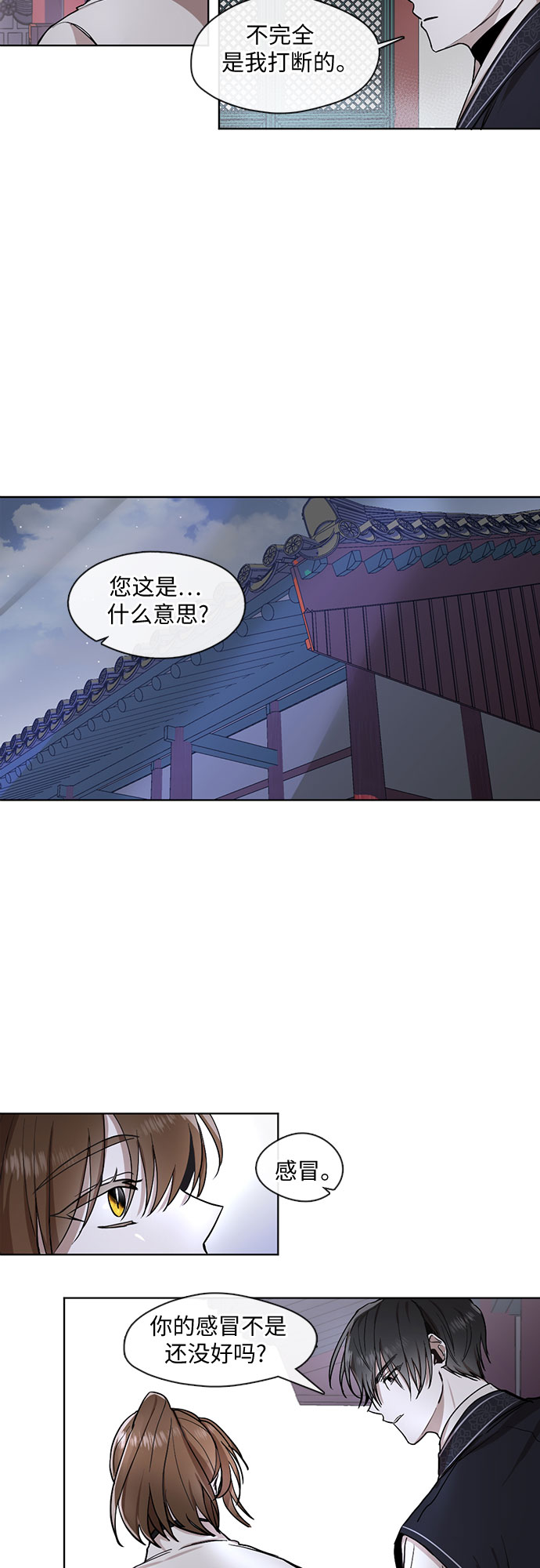 宫墙里的花漫画,第15话1图