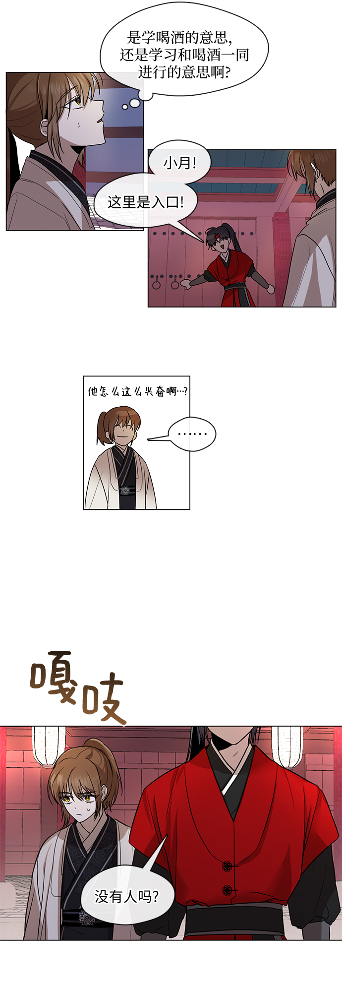 宫墙里的花漫画,第9话2图
