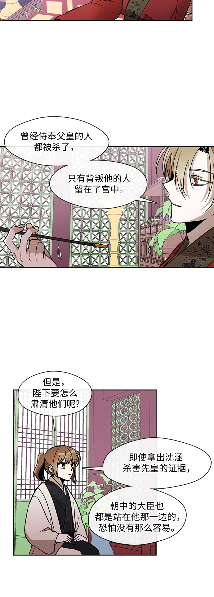 宫墙里的花漫画,第14话2图