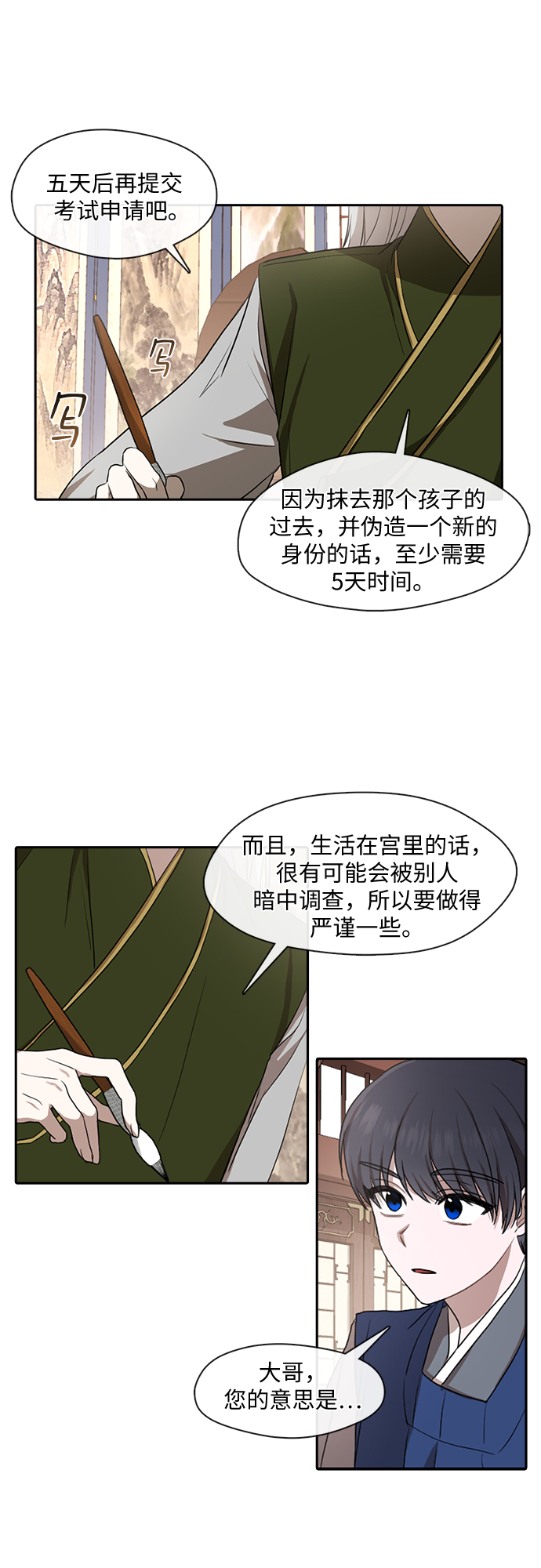宫墙里的花漫画,第27话2图