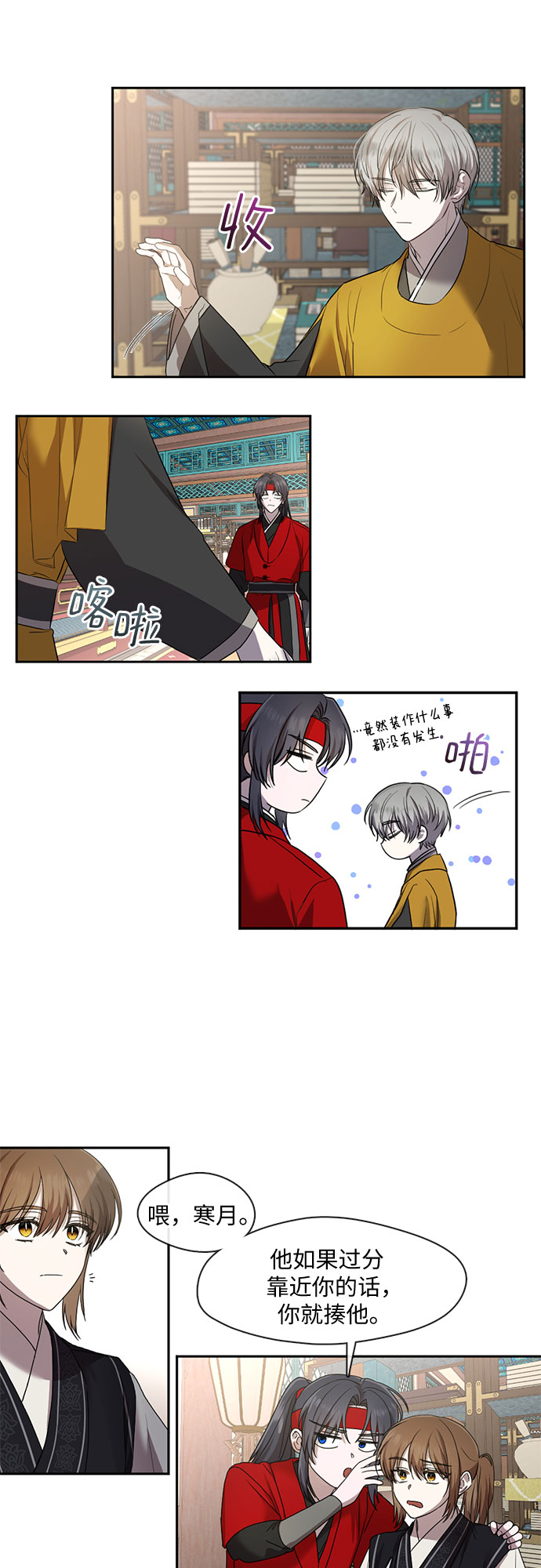 宫墙里的花漫画,第34话2图