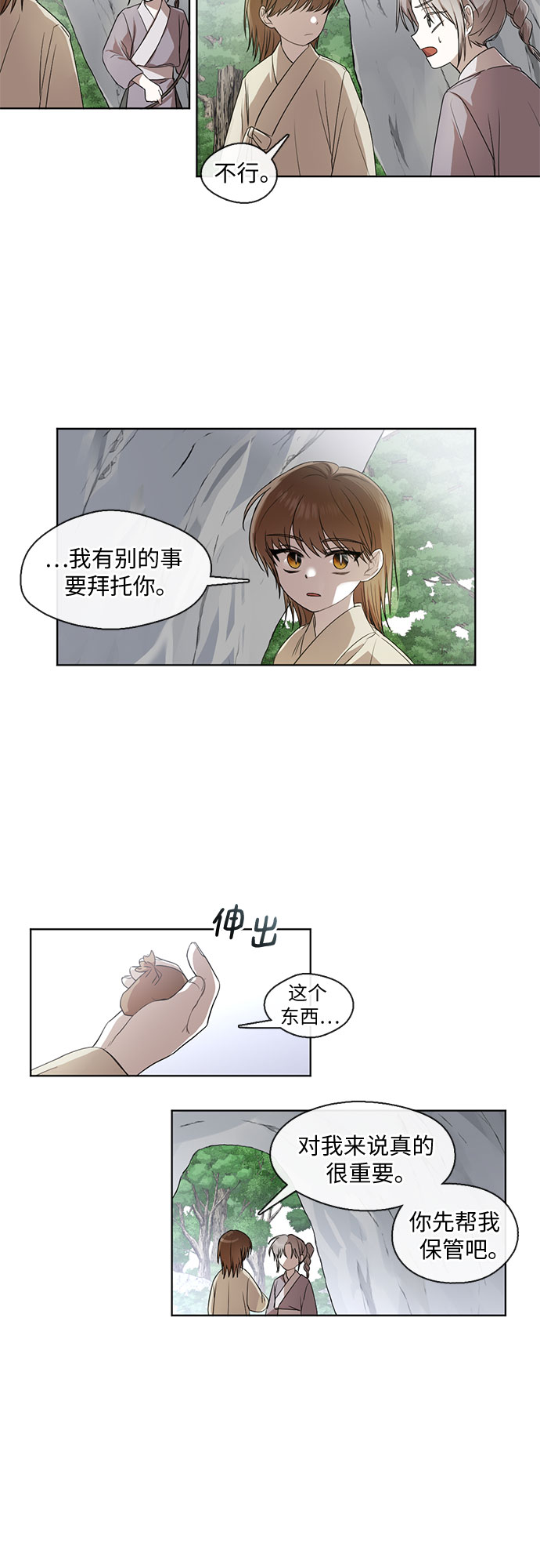 宫墙里的花漫画,第22话2图