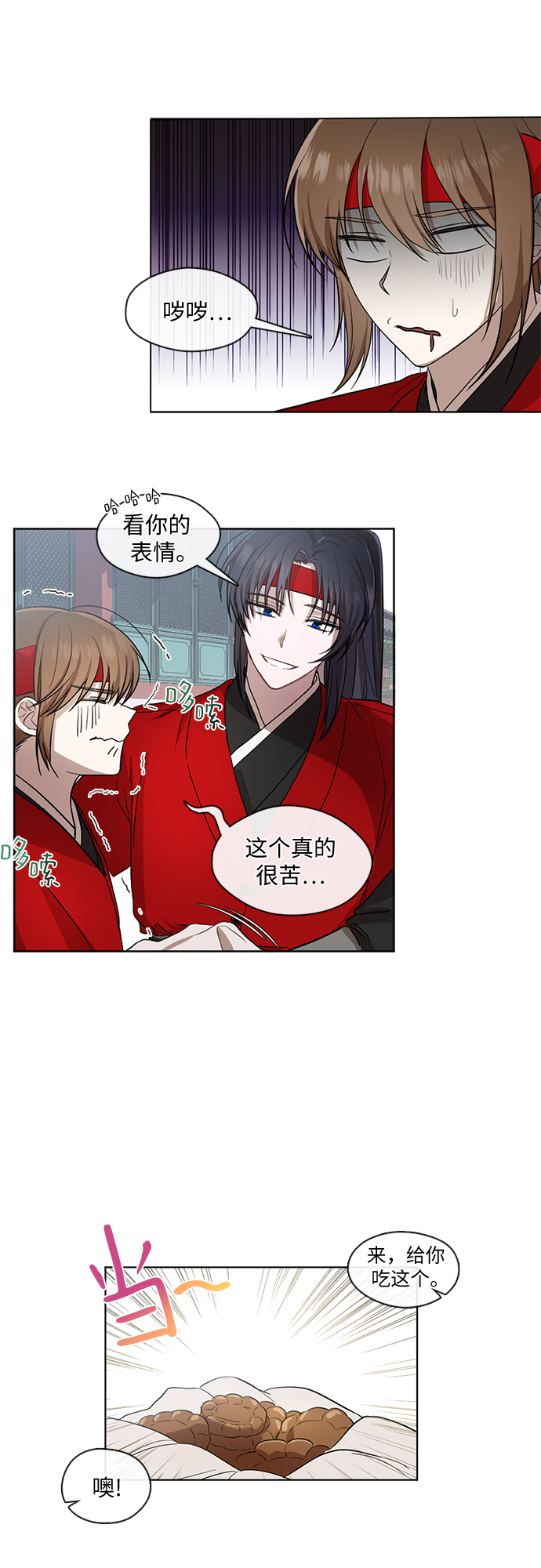 宫墙里的花漫画,第5话1图