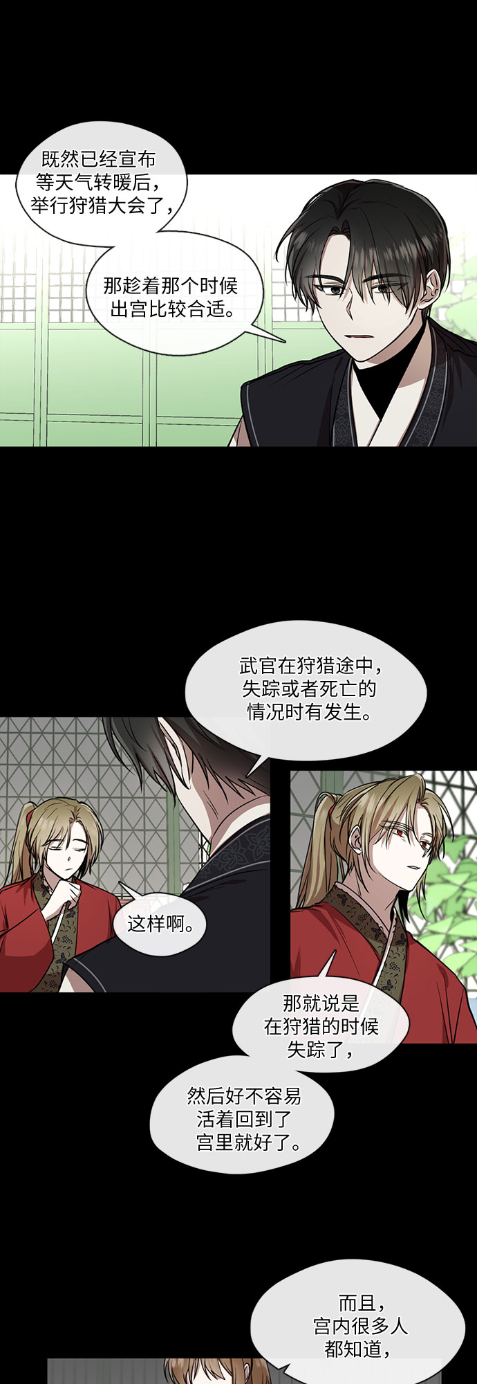 宫墙里的花漫画,第17话2图