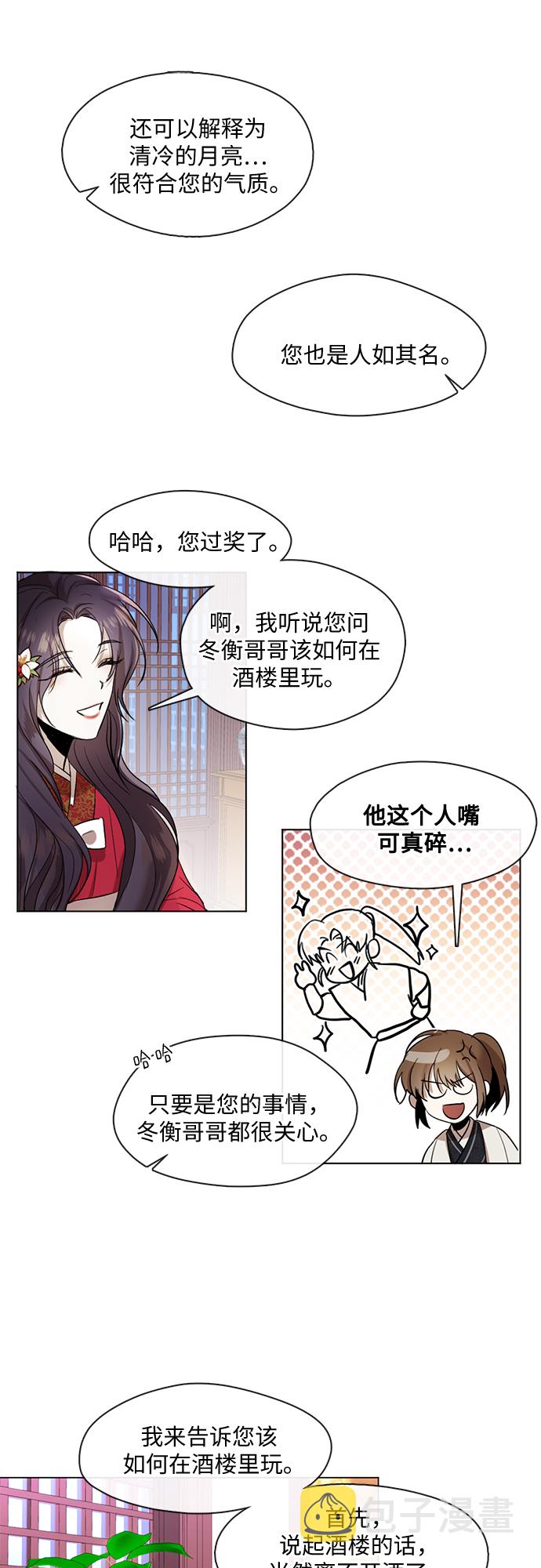 宫墙里的花漫画,第9话1图