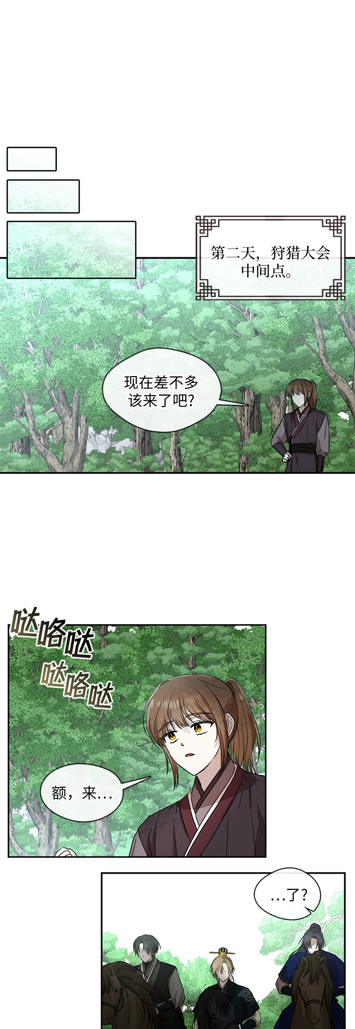 宫墙里的花漫画,第36话1图