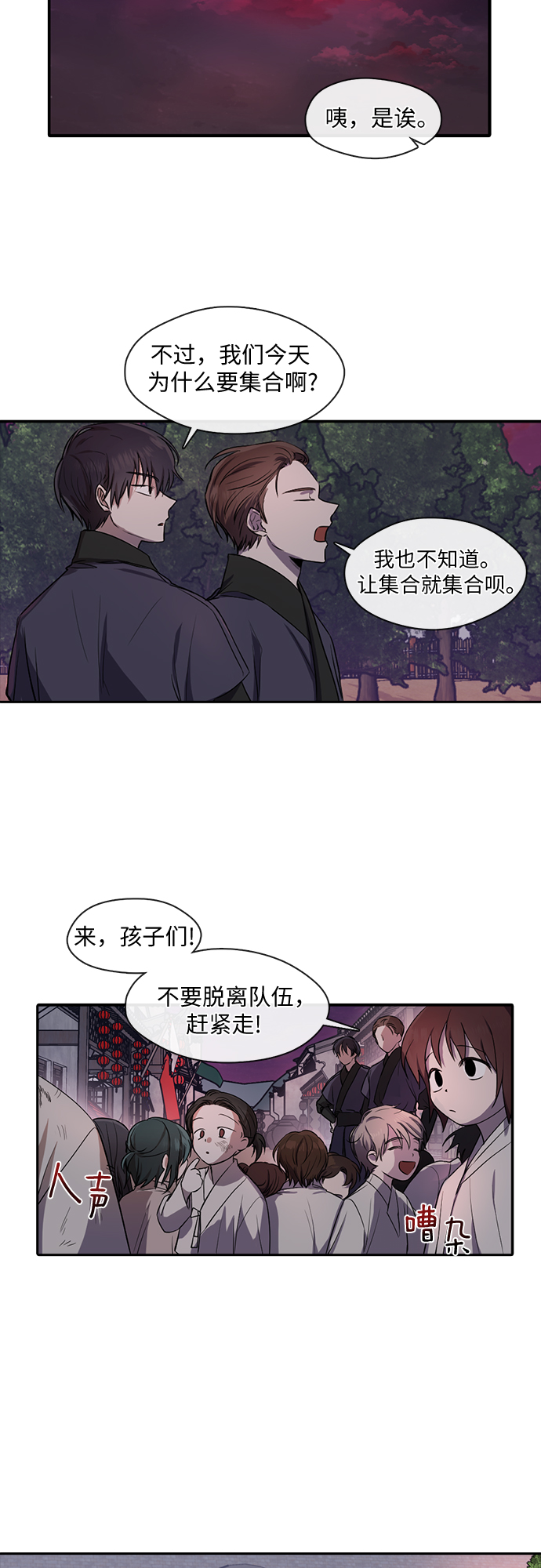 宫墙里的花漫画,第18话1图