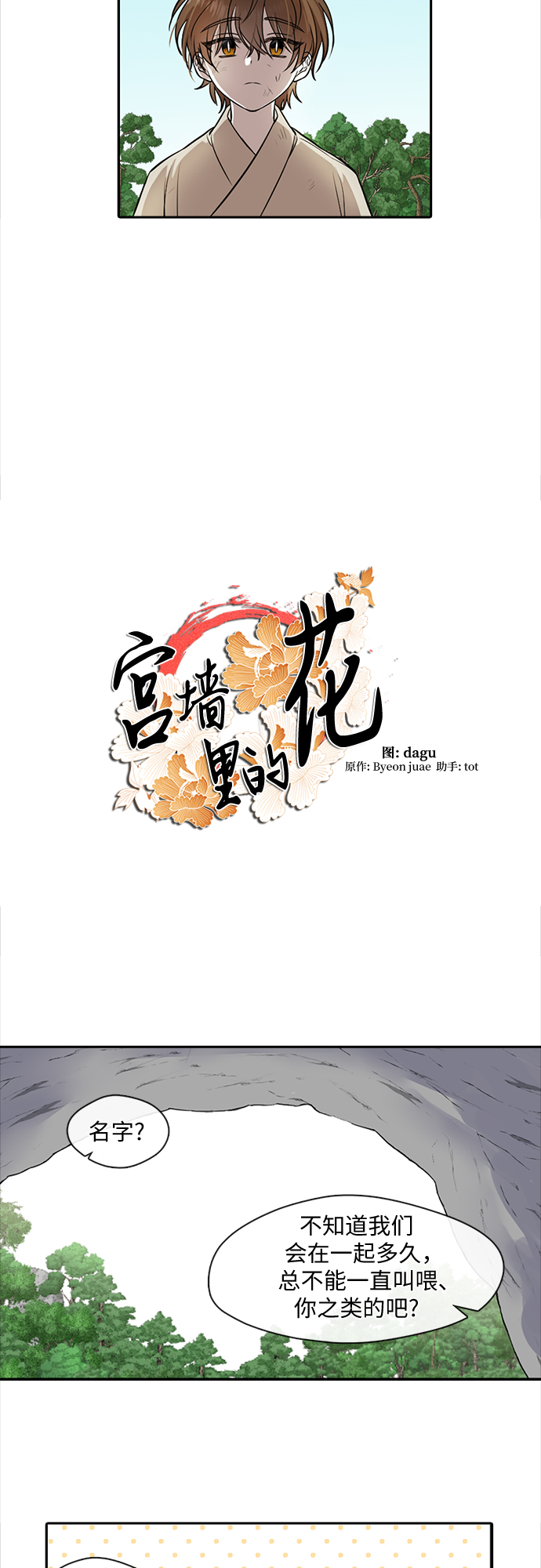宫墙里的花漫画,第20话1图
