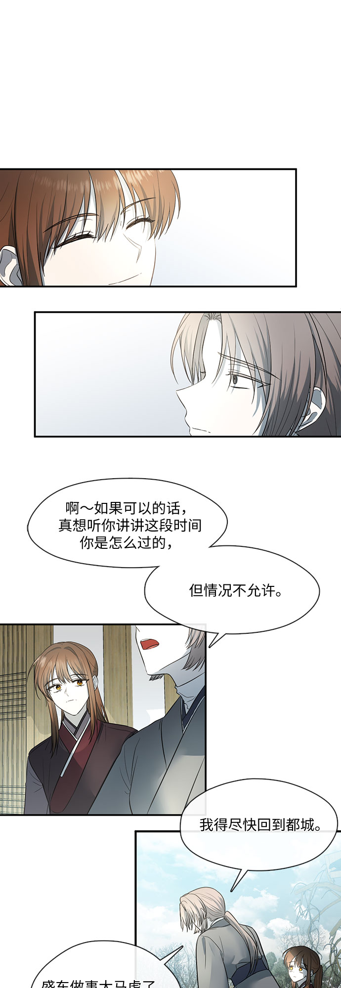 宫墙里的花漫画,第51话2图