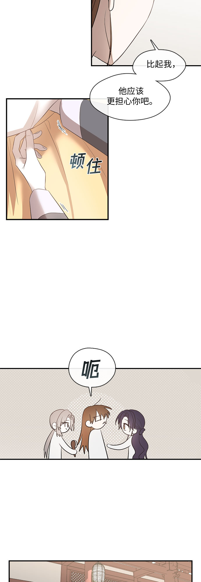 宫墙里的花漫画,第55话2图