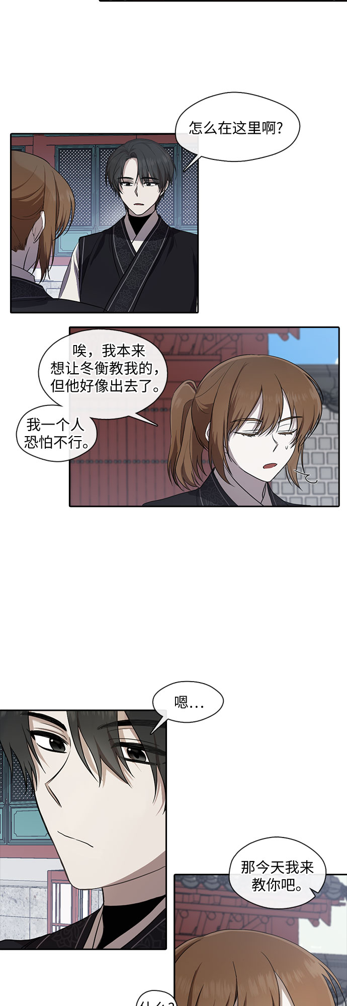 宫墙里的花漫画,第31话1图