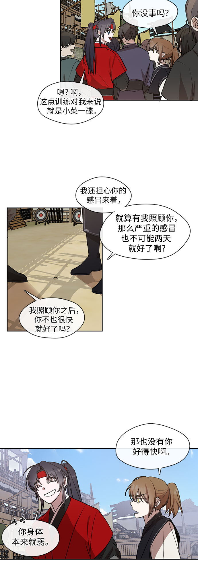 宫墙里的花漫画,第17话2图