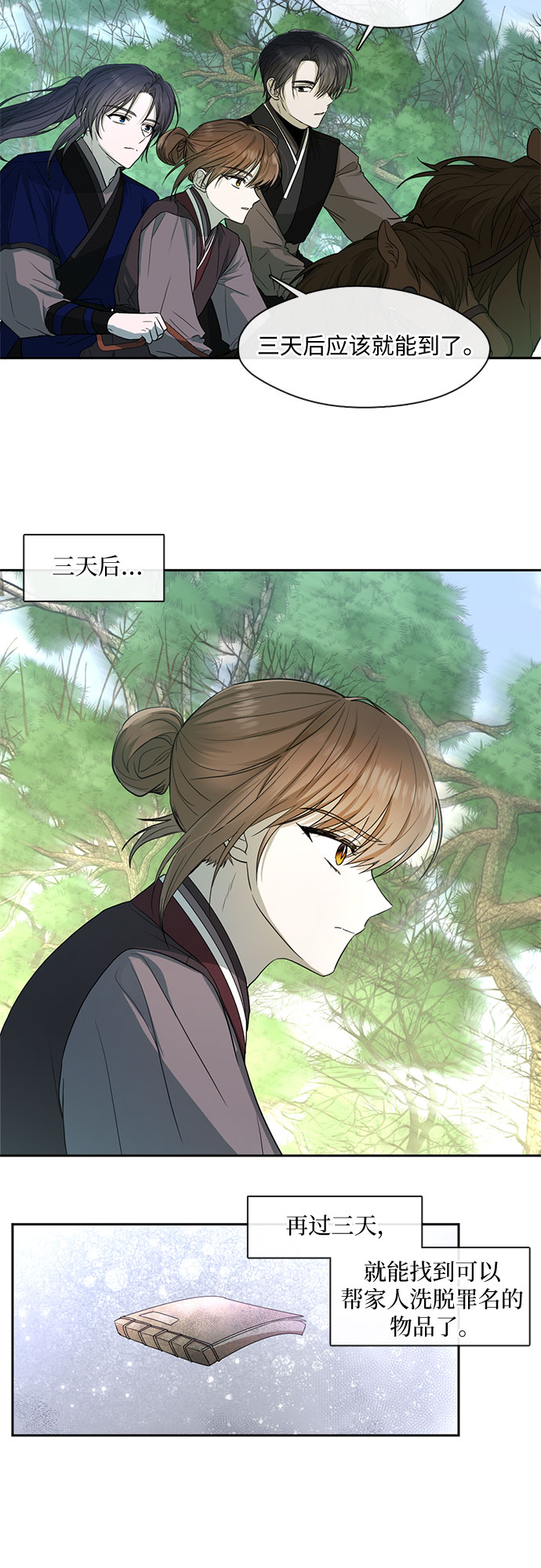 宫墙里的花漫画,第46话1图