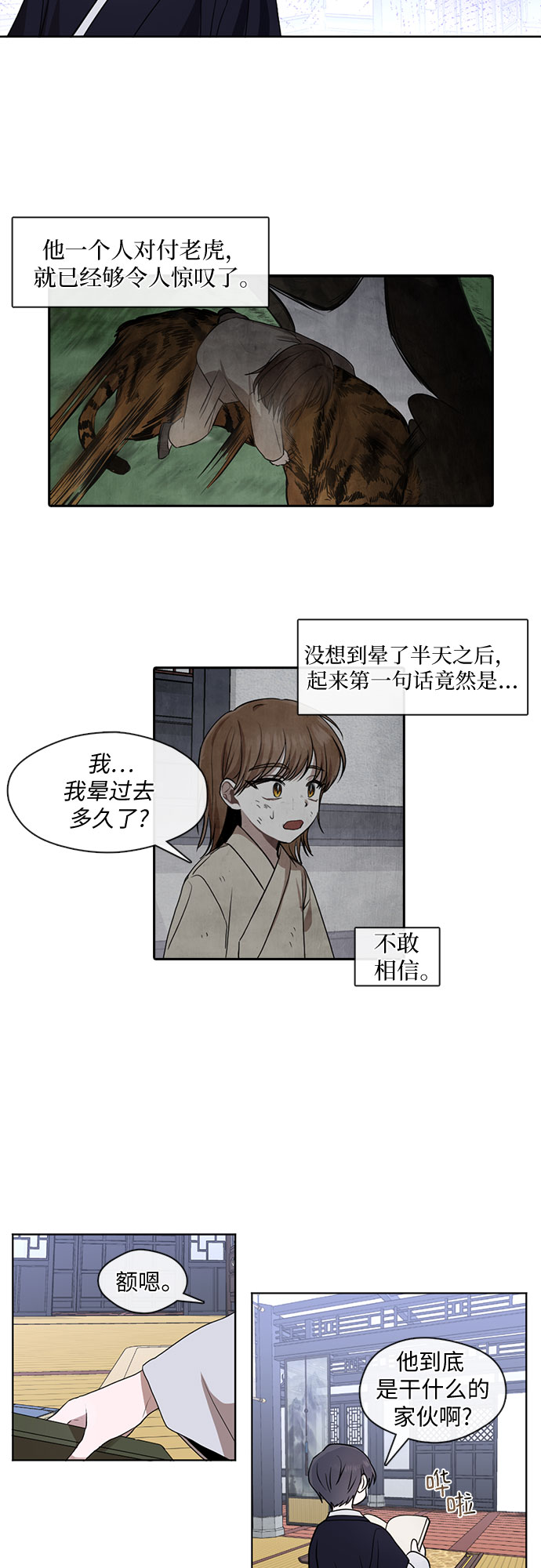 宫墙里的花漫画,第24话1图