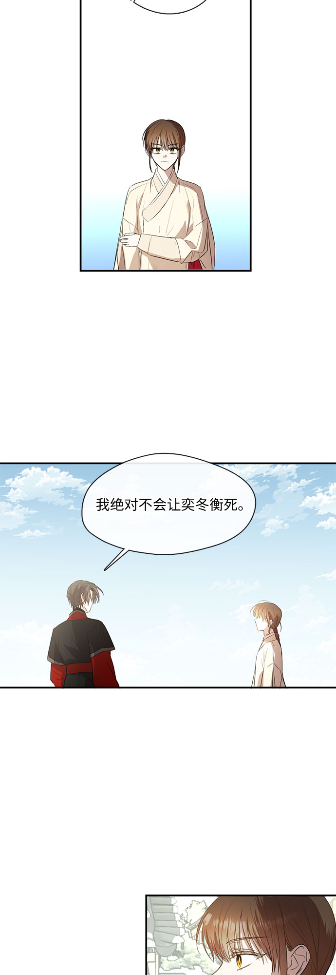 宫墙里的花漫画,第59话2图