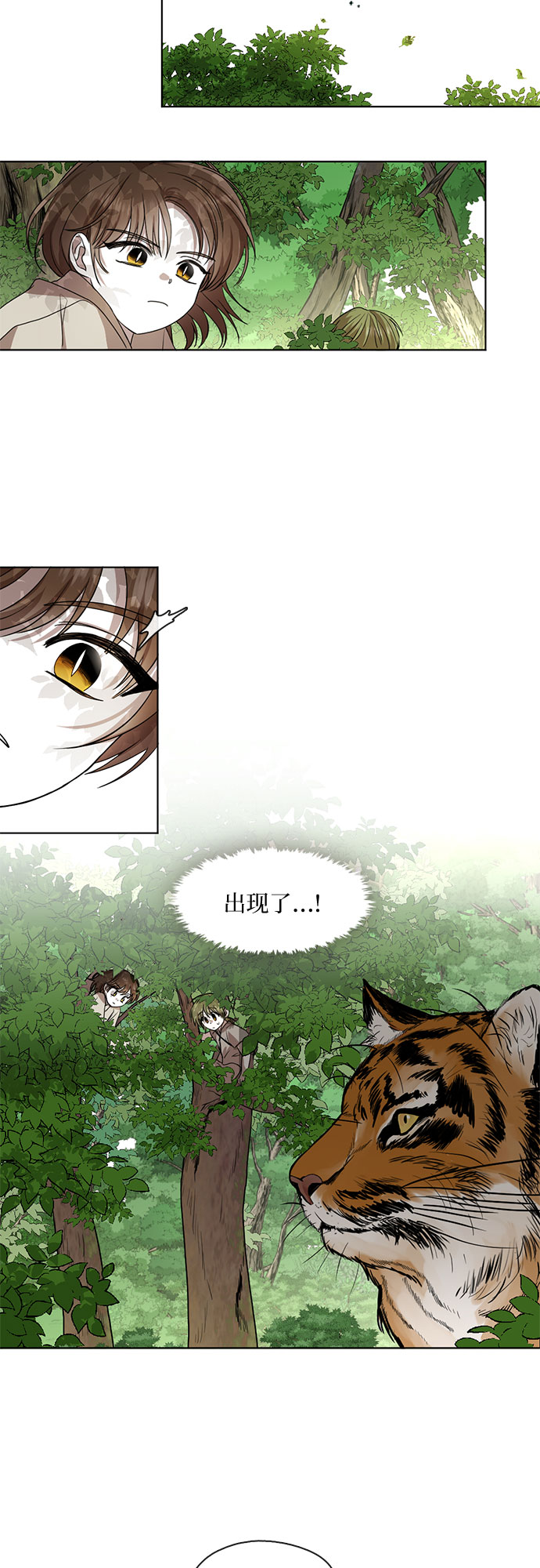宫墙里的花漫画,第22话2图