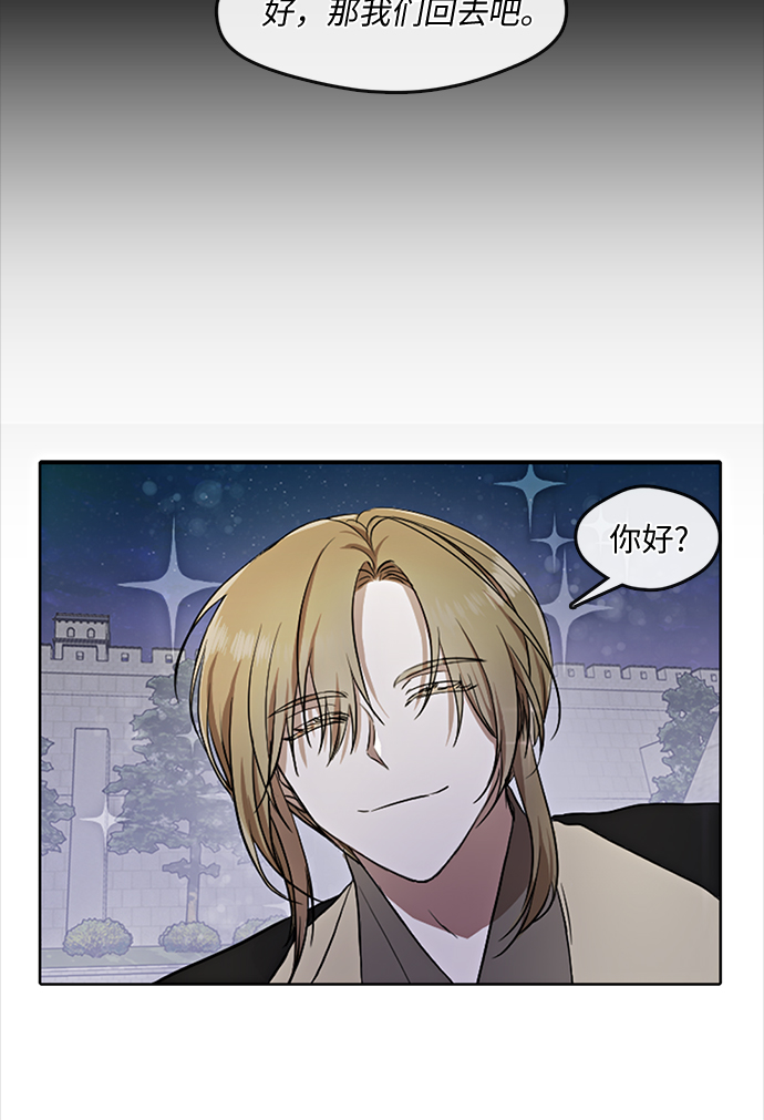 宫墙里的花漫画,第3话1图