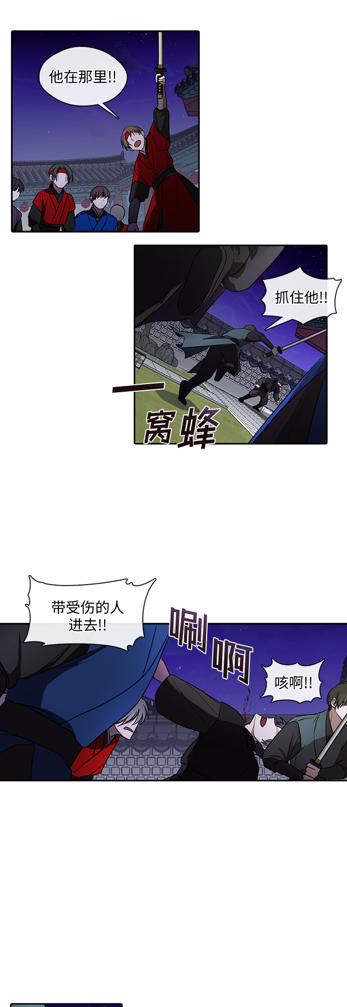 宫墙里的花漫画,第30话2图