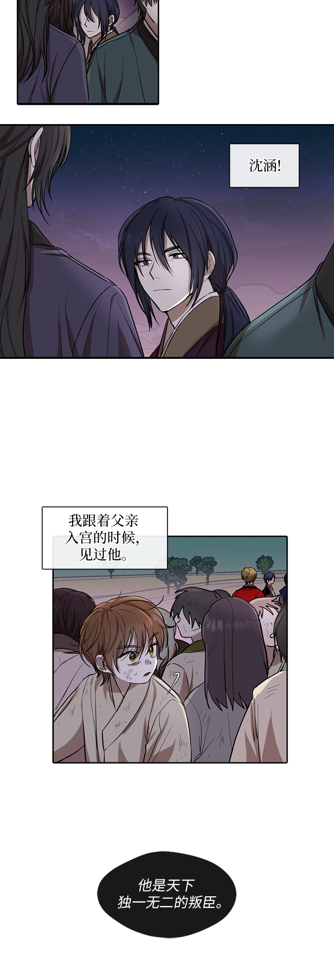 宫墙里的花漫画,第18话1图