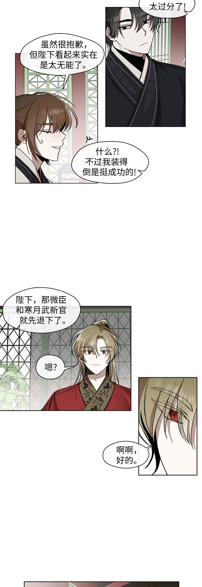 宫墙里的花漫画,第15话2图
