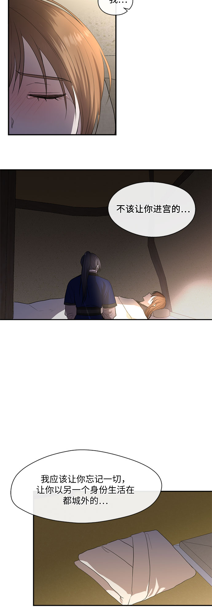 宫墙里的花漫画,第50话1图