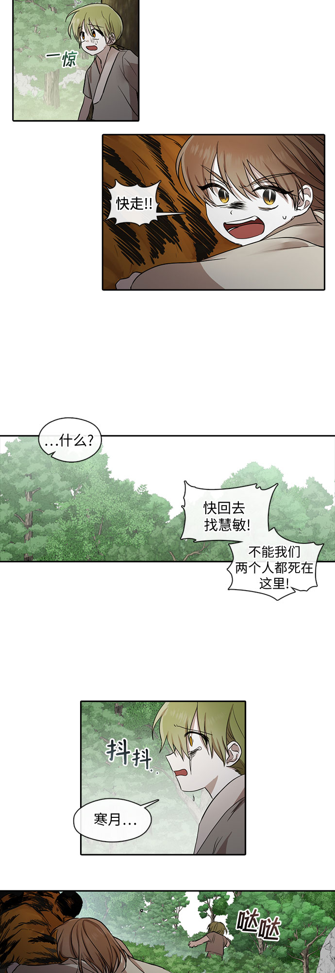 宫墙里的花漫画,第23话2图
