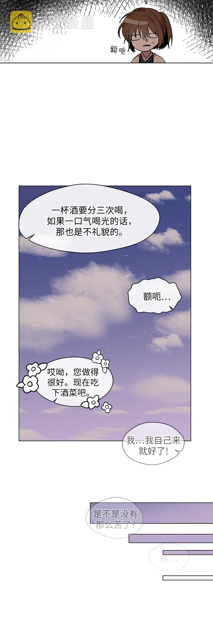 宫墙里的花漫画,第9话1图