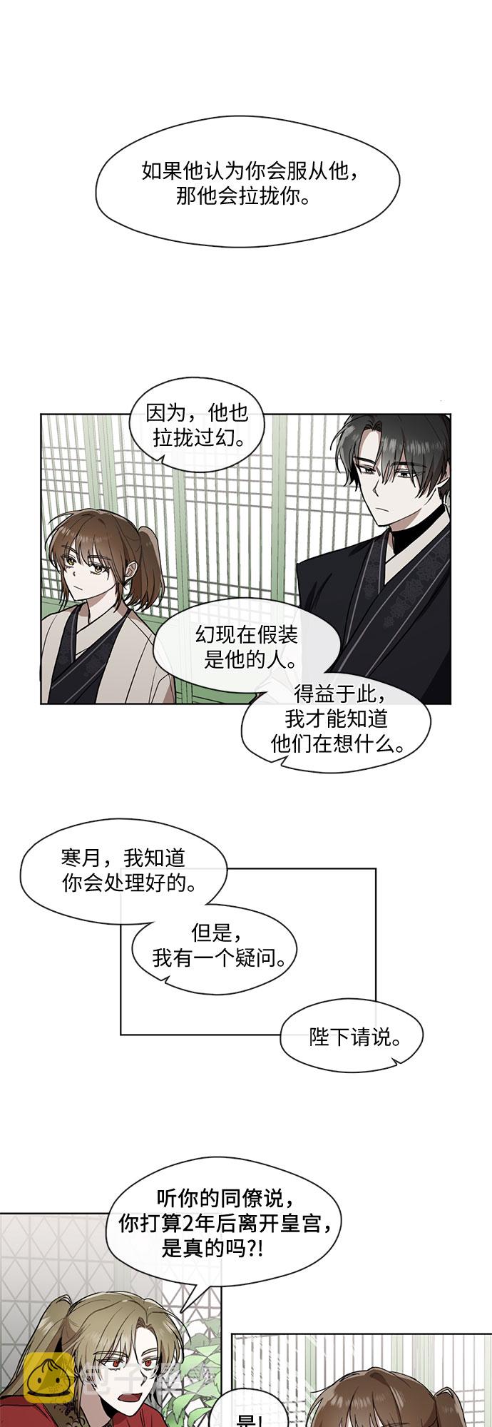 宫墙里的花漫画,第15话2图