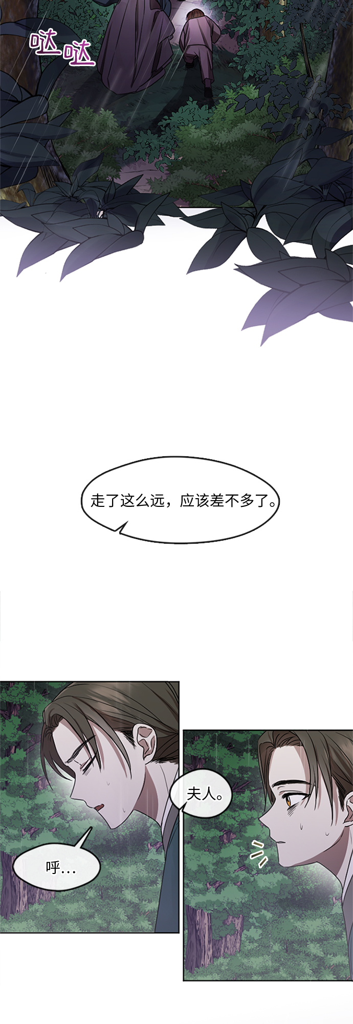 宫墙里的花漫画,第1话1图