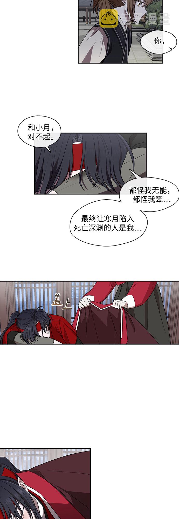 宫墙里的花漫画,第30话2图