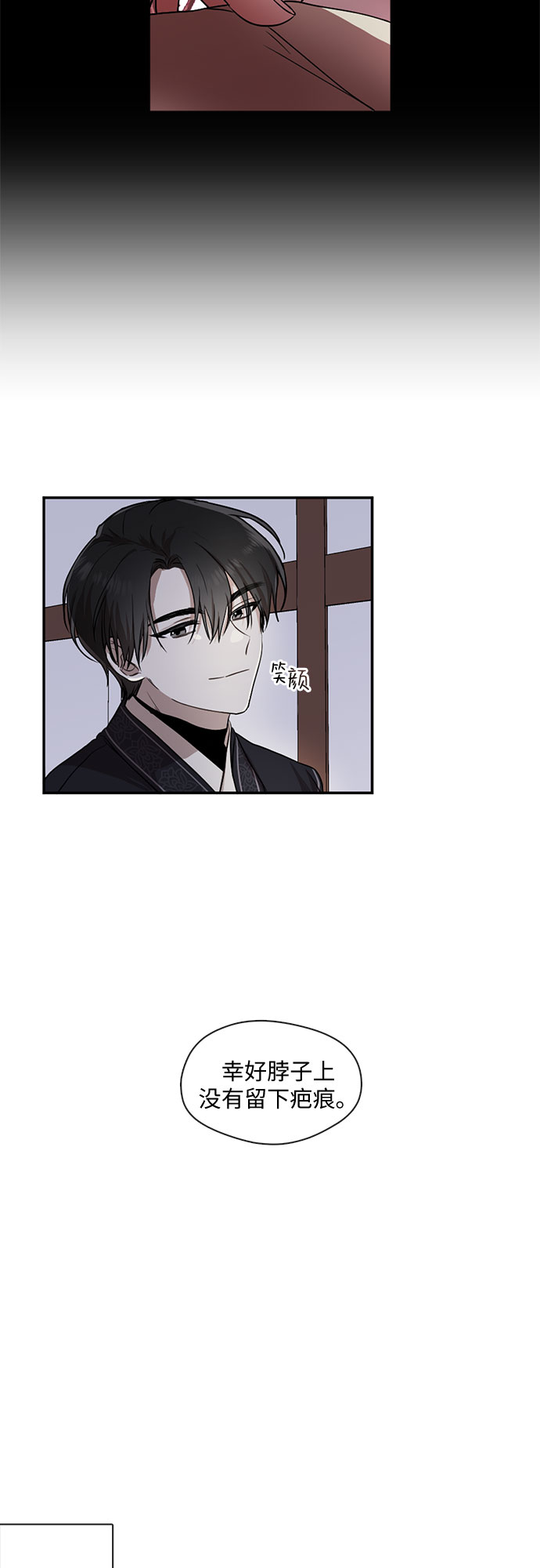 宫墙里的花漫画,第23话1图