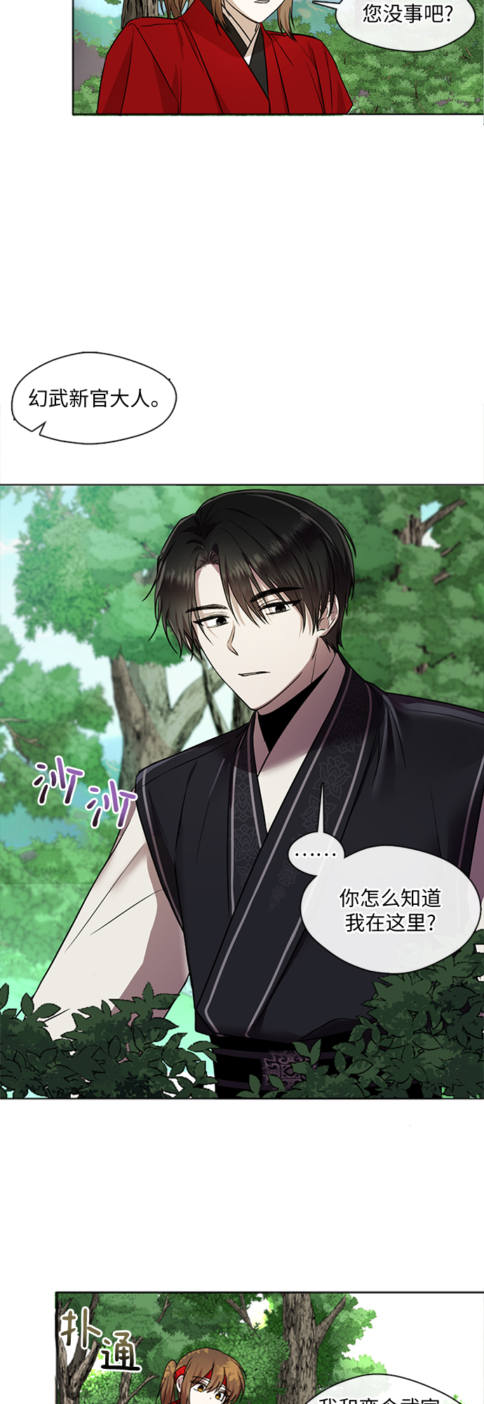 宫墙里的花漫画,第4话1图