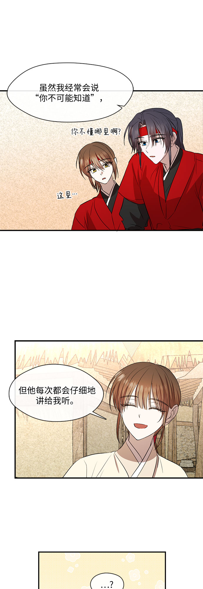 宫墙里的花漫画,第59话1图