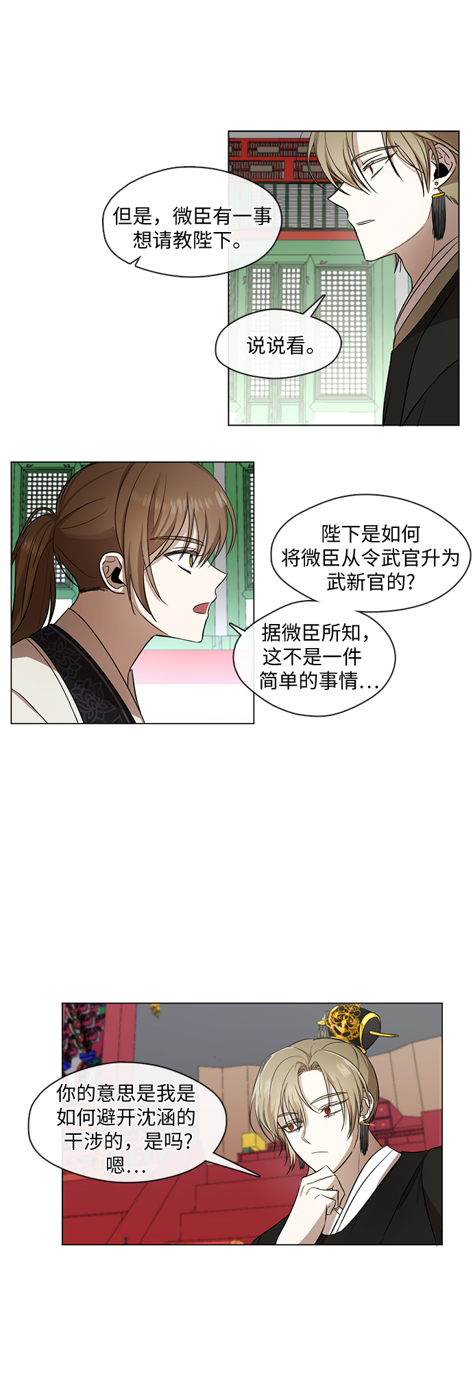 宫墙里的花漫画,第7话2图
