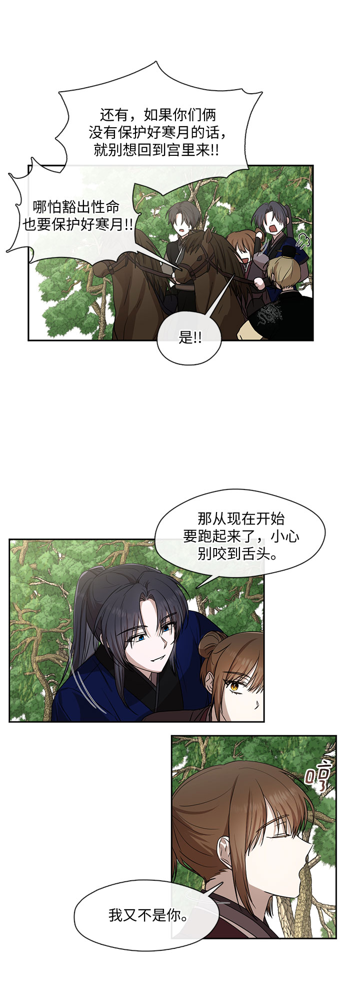 宫墙里的花漫画,第37话2图