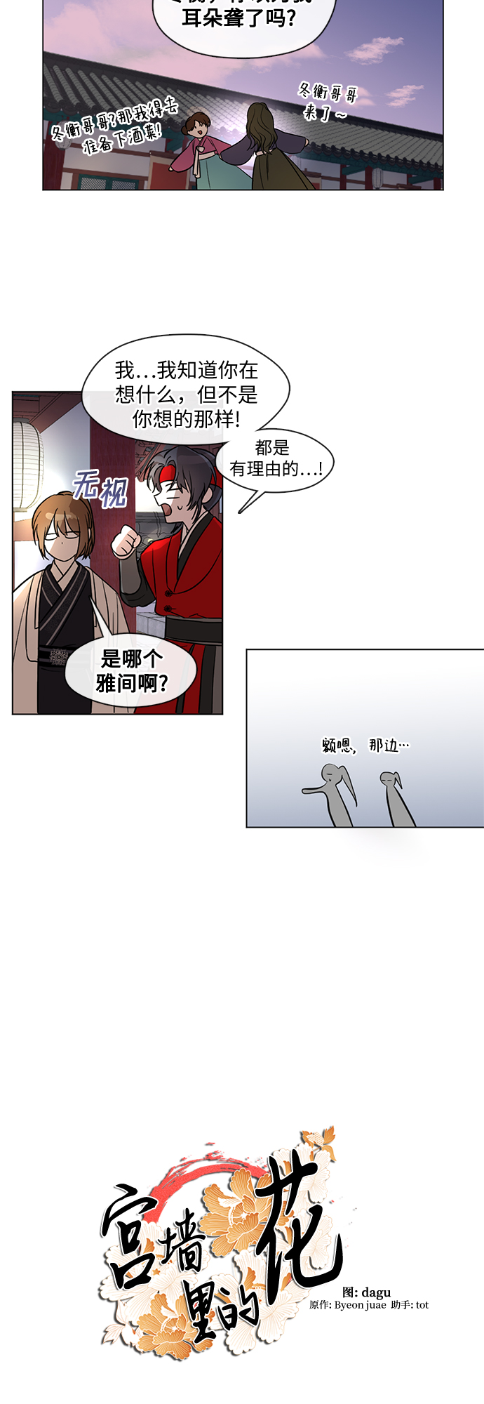 宫墙里的花漫画,第9话1图
