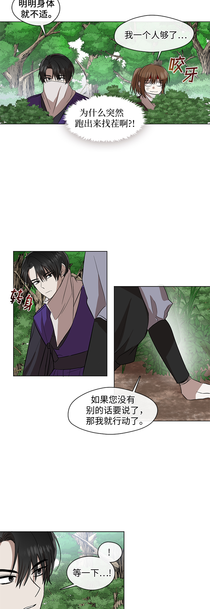 宫墙里的花漫画,第6话1图