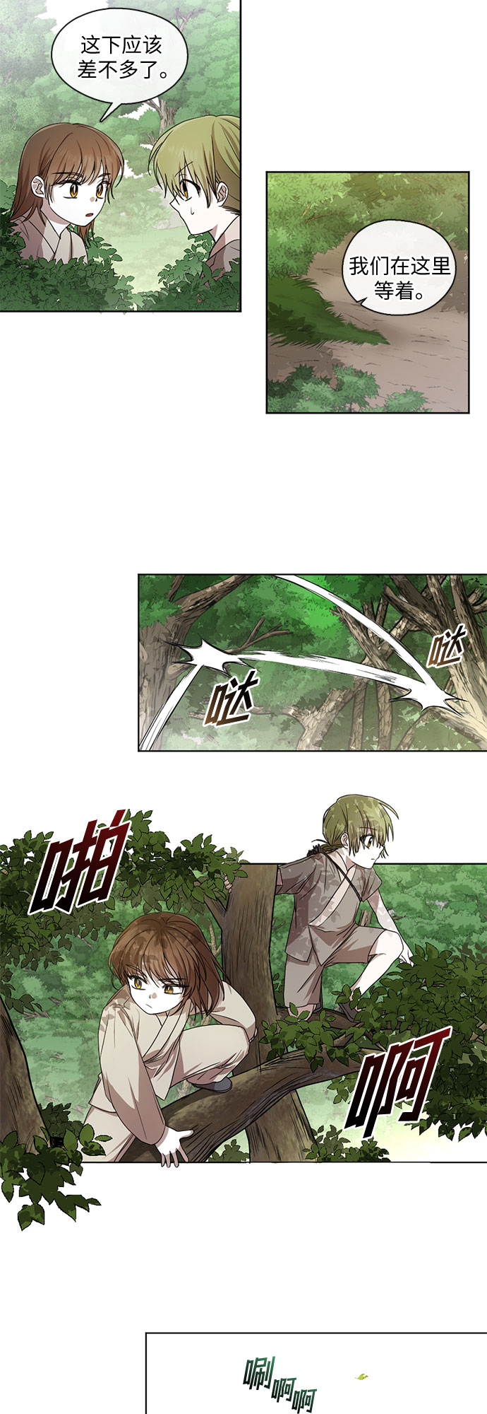 宫墙里的花漫画,第22话1图