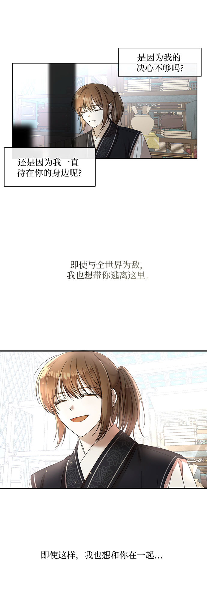 宫墙里的花漫画,第35话1图