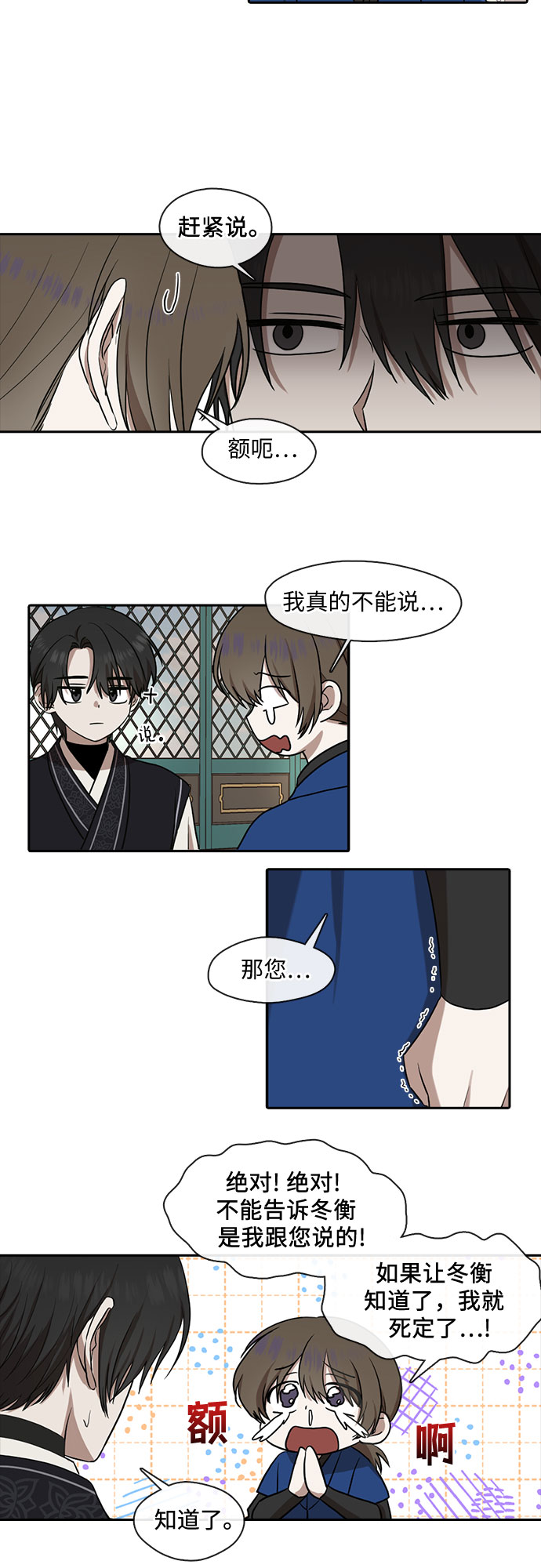 宫墙里的花漫画,第32话2图