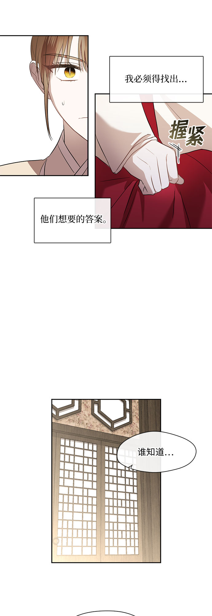 宫墙里的花漫画,第59话2图