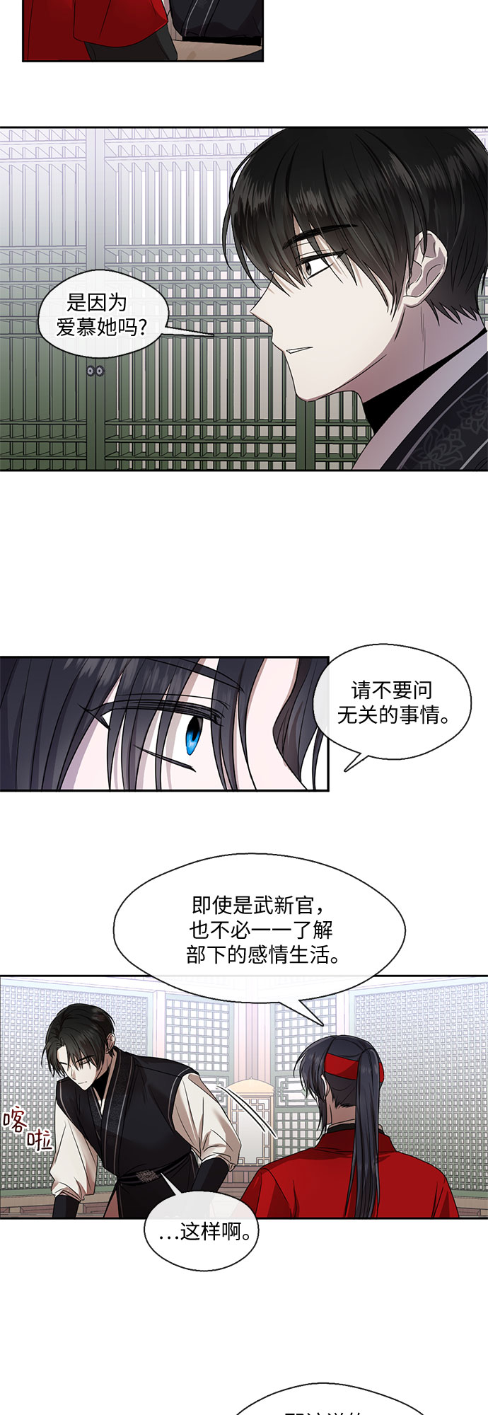 宫墙里的花漫画,第35话1图
