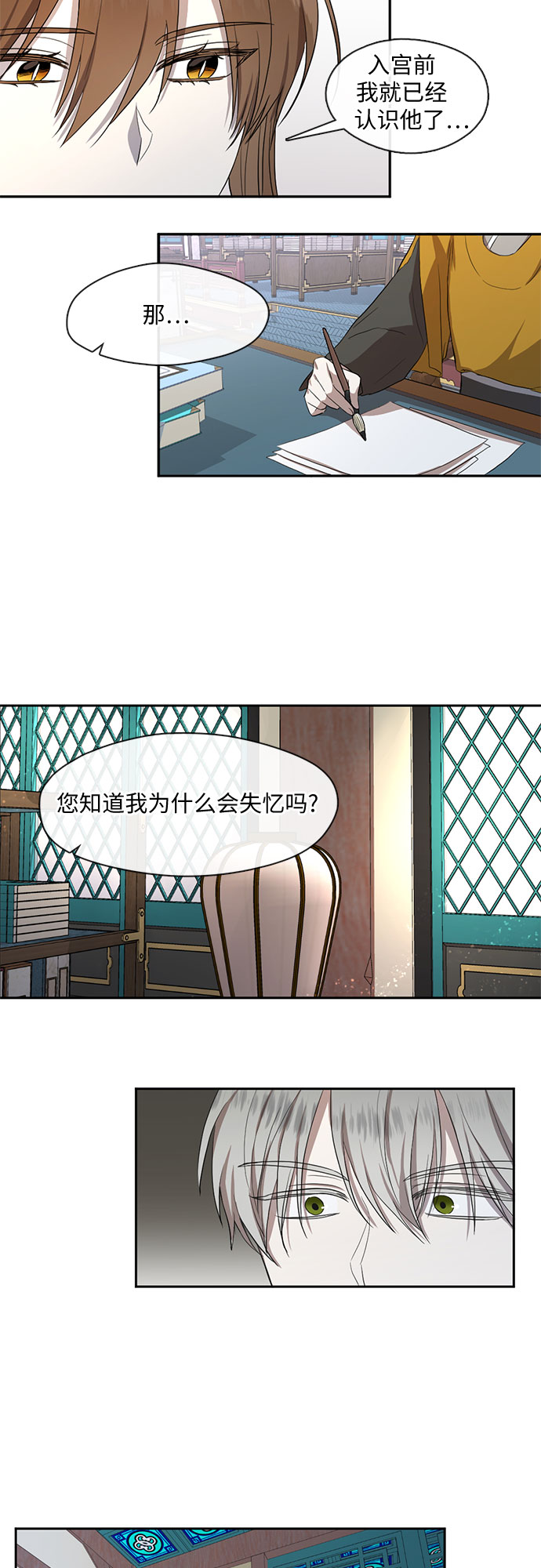 宫墙里的花漫画,第33话2图