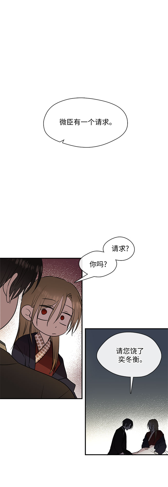 宫墙里的花漫画,第58话1图