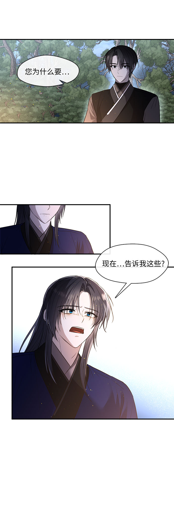 宫墙里的花漫画,第53话2图