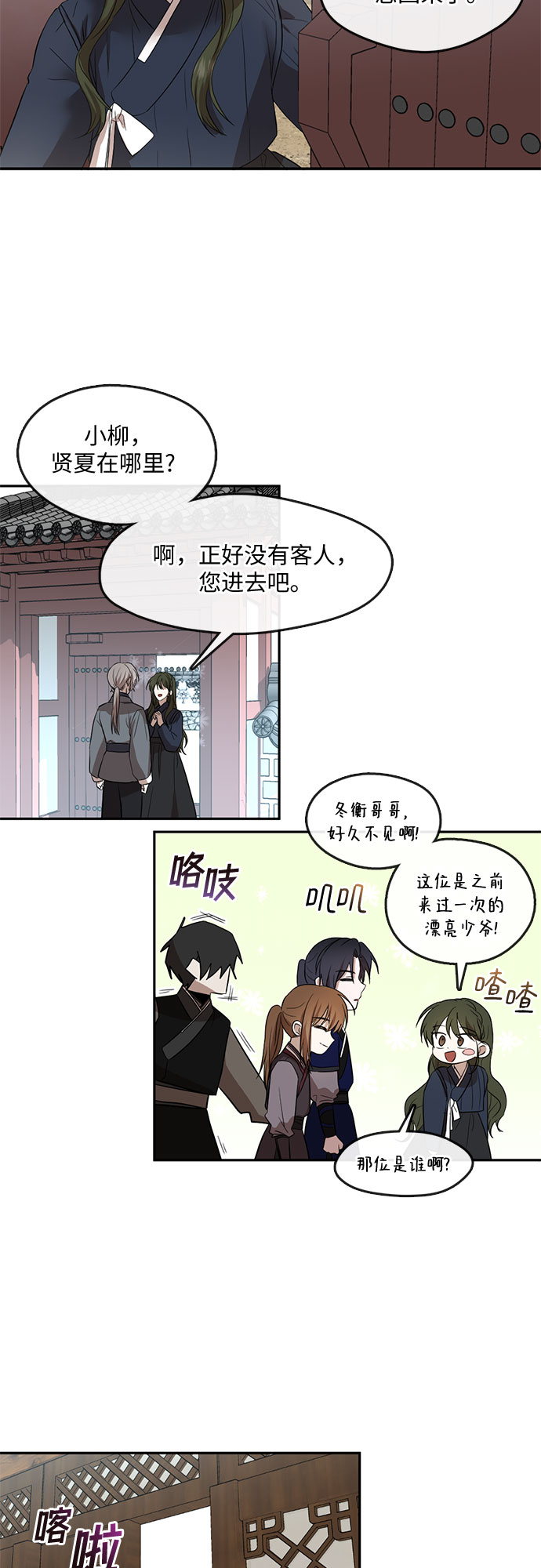 宫墙里的花漫画,第54话1图