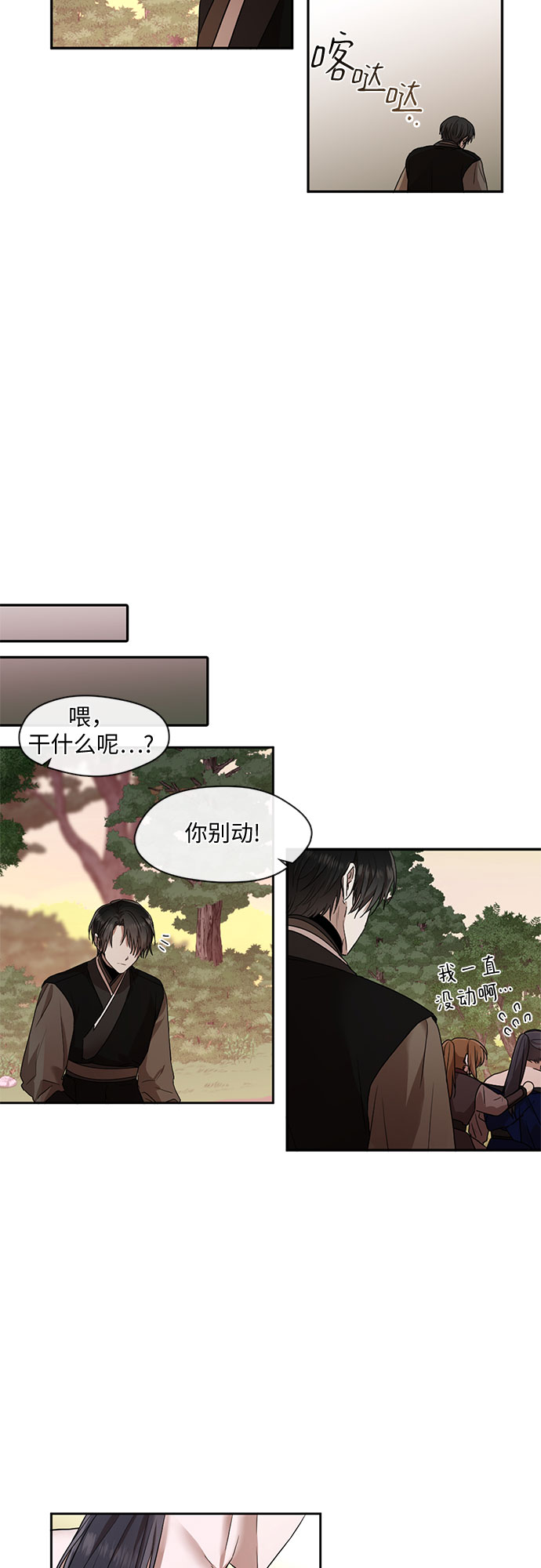 宫墙里的花漫画,第42话2图