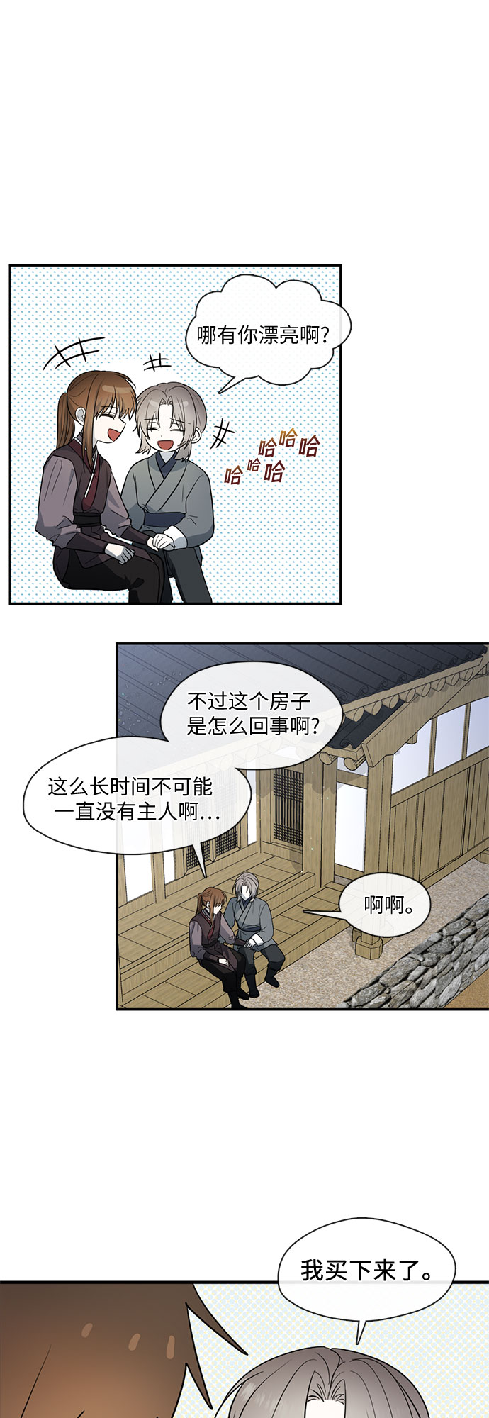 宫墙里的花漫画,第51话2图