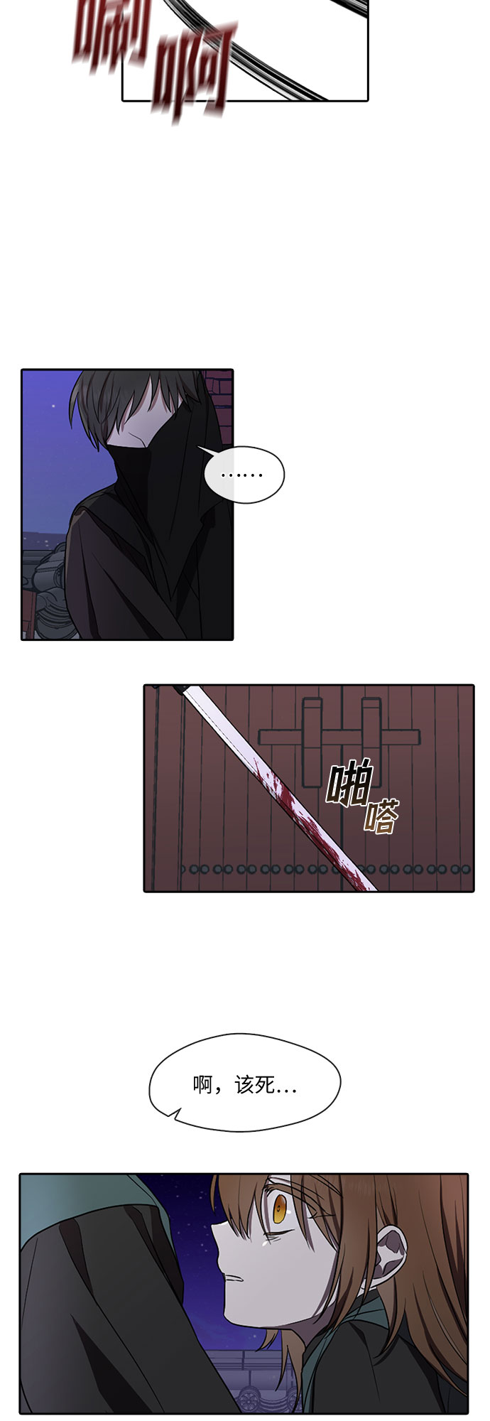 宫墙里的花漫画,第30话1图